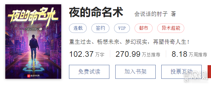 夜的命名术最新章节，高科技产品革新之旅揭秘