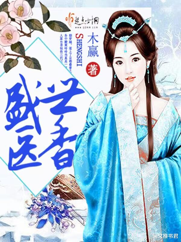 名门医女最新章节，温馨日常趣事