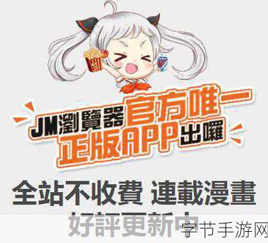 JM漫画软件最新版1.6.6，励志之旅启程，学习变化成就梦想之路！