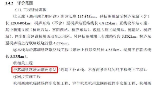 沪苏湖高铁