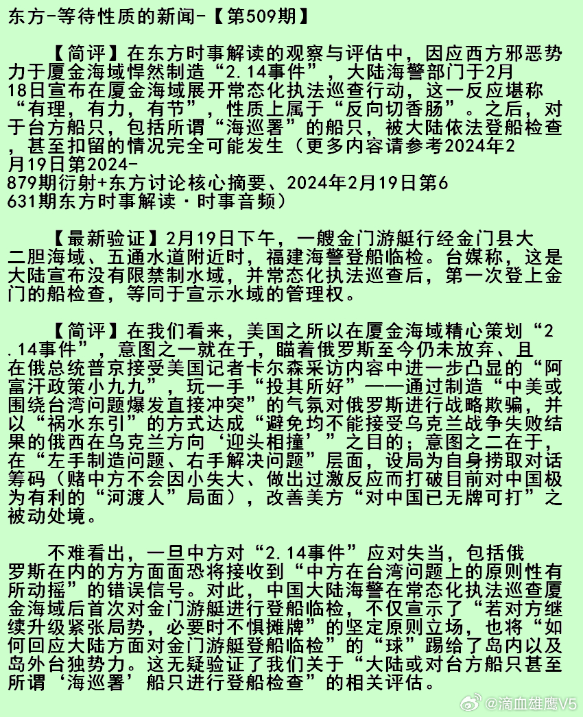最新东方时事解读及分析