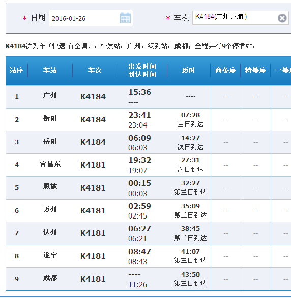 最新火车时刻表查询，便捷性与准确性的探讨