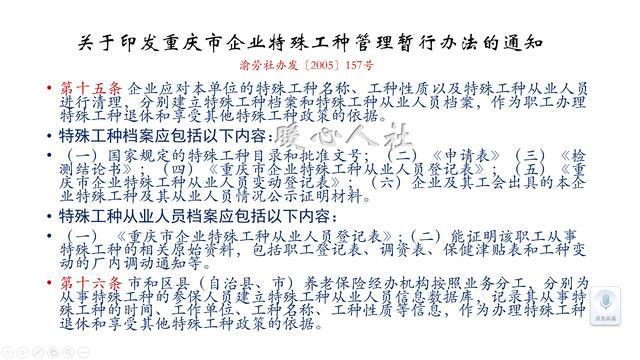 特殊工种退休最新规定的深度解析与观点阐述