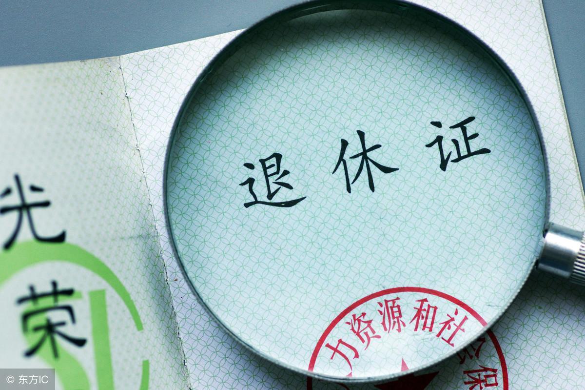 最新退休政策规定出炉，你准备好迎接退休生活了吗？