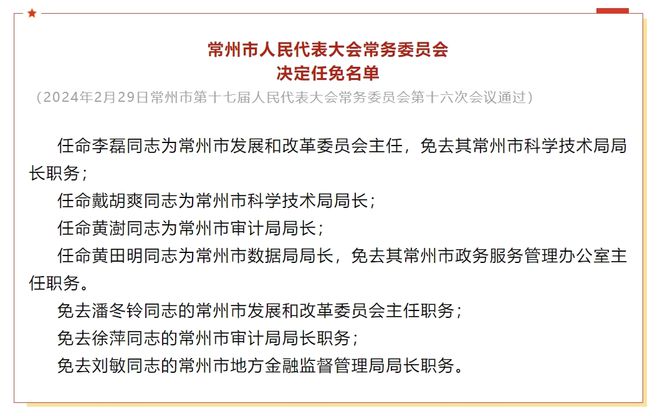 湖北最新人事任免，变化中的机遇，激发自信与成就感的源泉