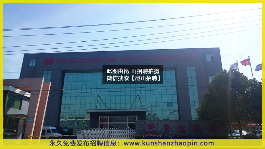 昆山圆裕电子最新招聘信息速递