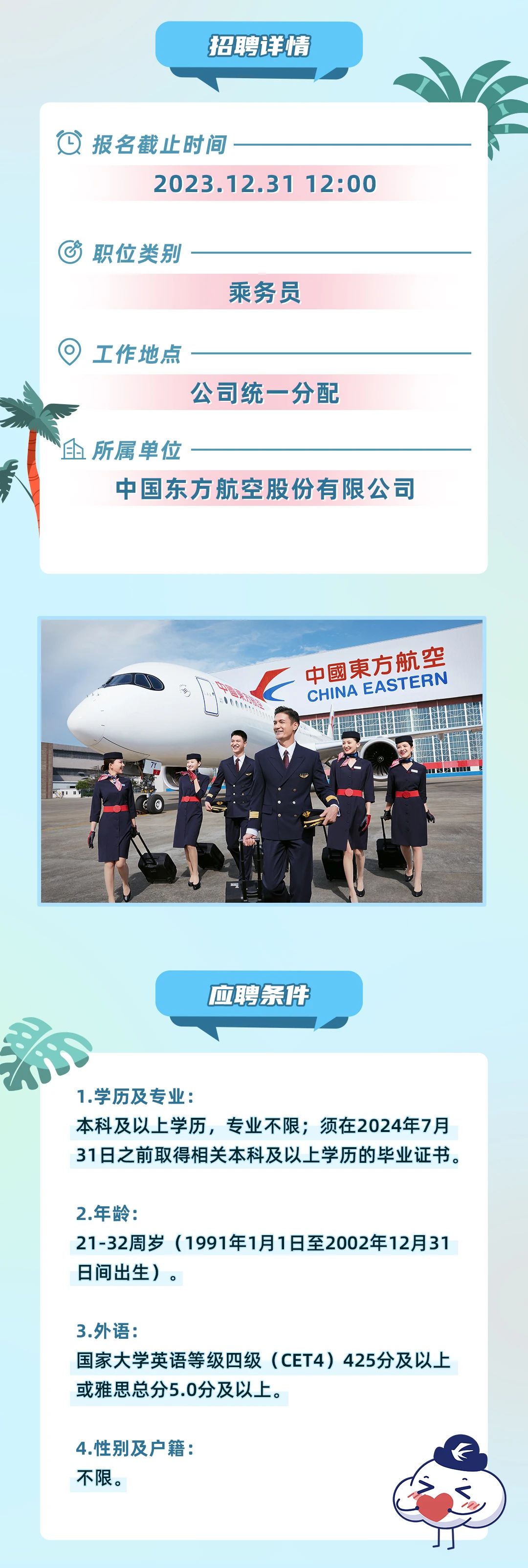 最新航空公司招聘信息全面解析✨🛫