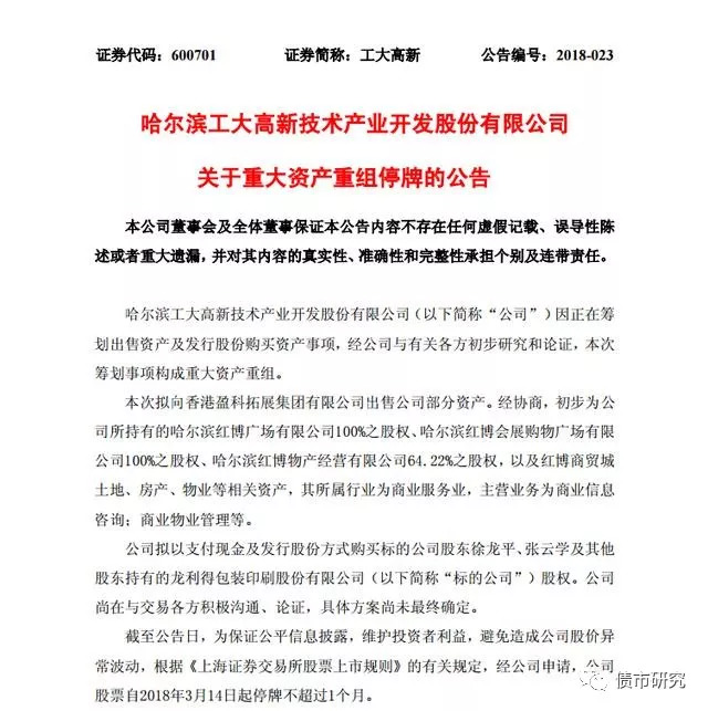 工大高新重组最新动态更新，最新消息汇总