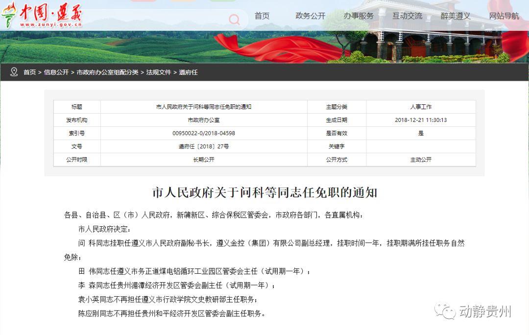 遵义市委人事任免新动态，城市温馨人事变迁