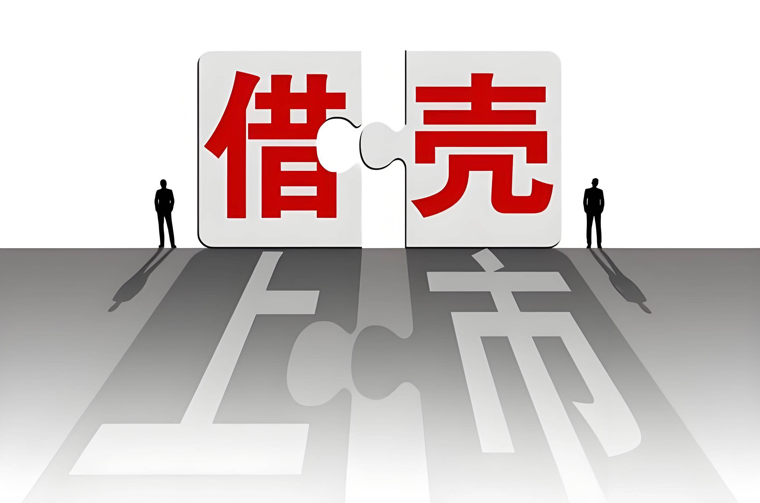 深中华被借壳最新进展及分析观点阐述
