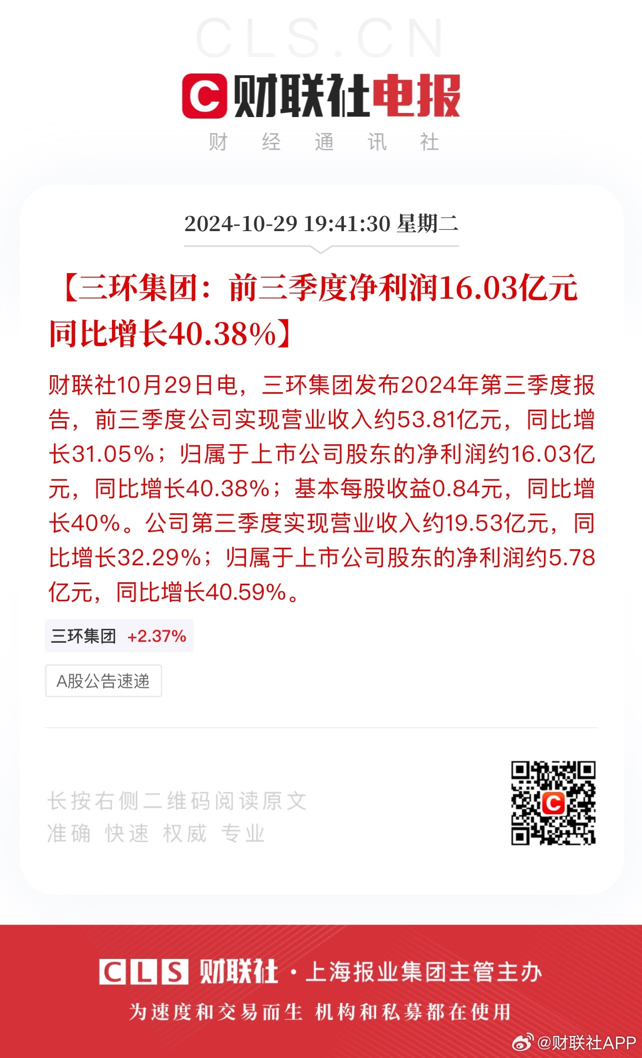 三环集团改制最新动态更新，揭秘最新消息与进展
