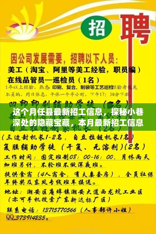 探索小巷深处的宝藏，特色小店招募与最新招聘信息一网打尽