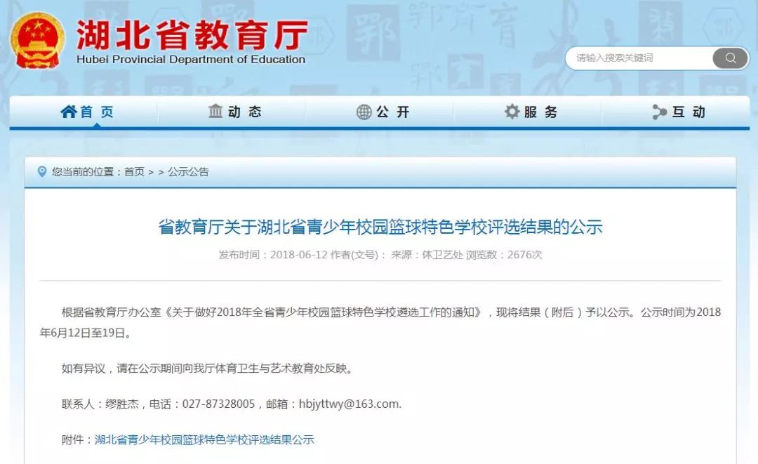 巴林左旗教育局最新发文任务指南公告