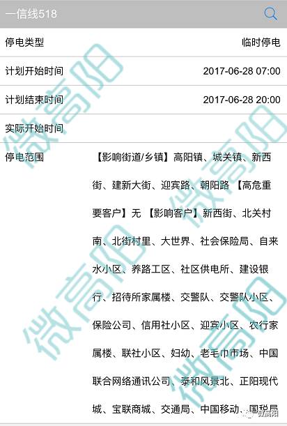 高阳停电最新通知，分析与立场探讨