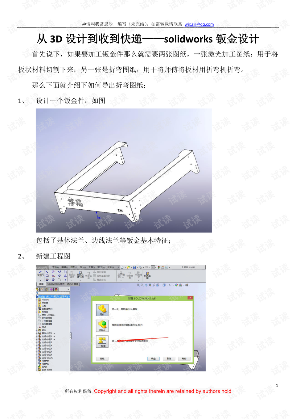 SolidWorks最新版，创新设计的未来之路