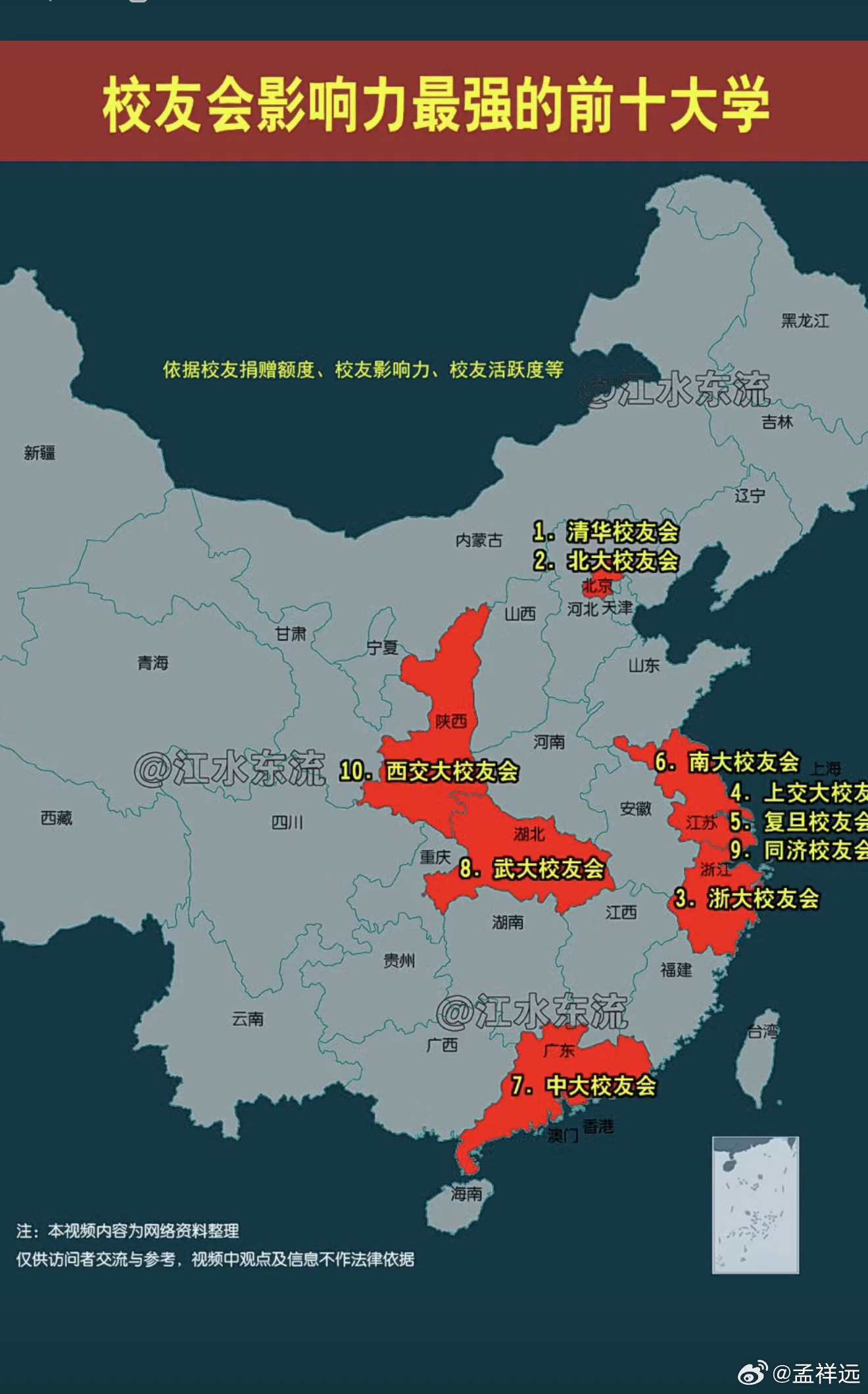 最新校友会排名揭示重塑高等教育格局的新里程碑