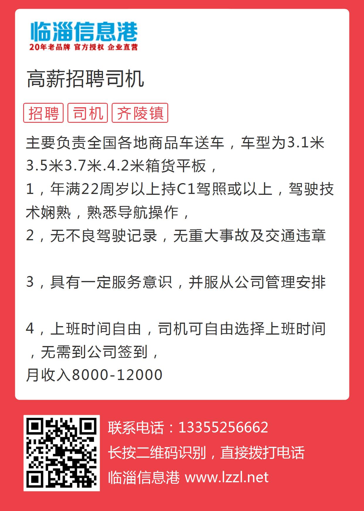 莱西最新司机招聘信息详解，求职与应聘步骤指南
