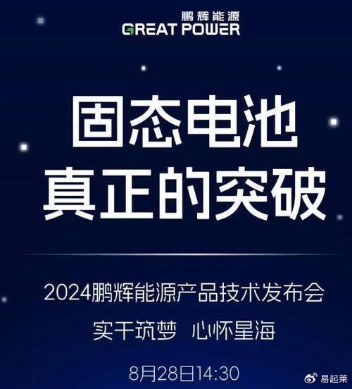 固态电池技术的新突破，点亮未来的希望之光