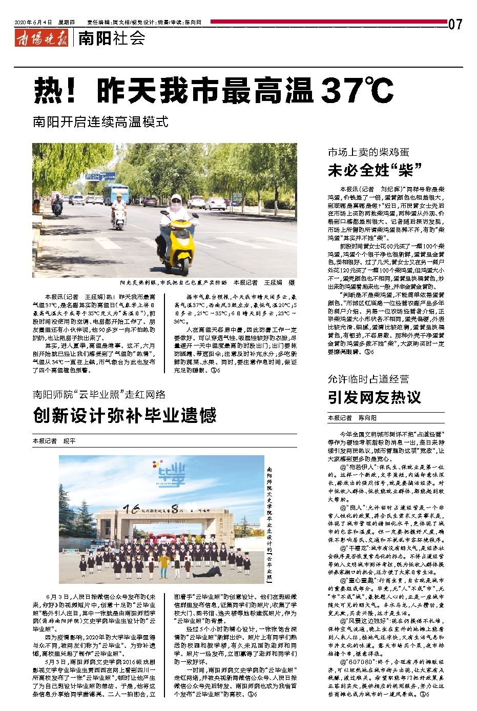 南阳最新消息深度解读