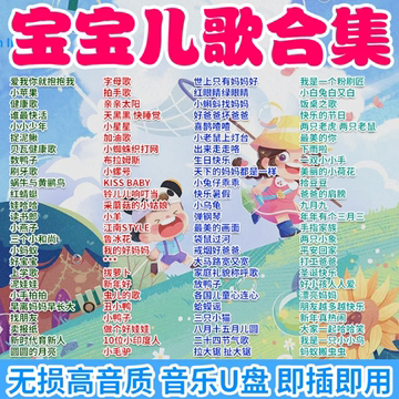 最新少儿歌曲大全汇总，流行儿童歌曲精选