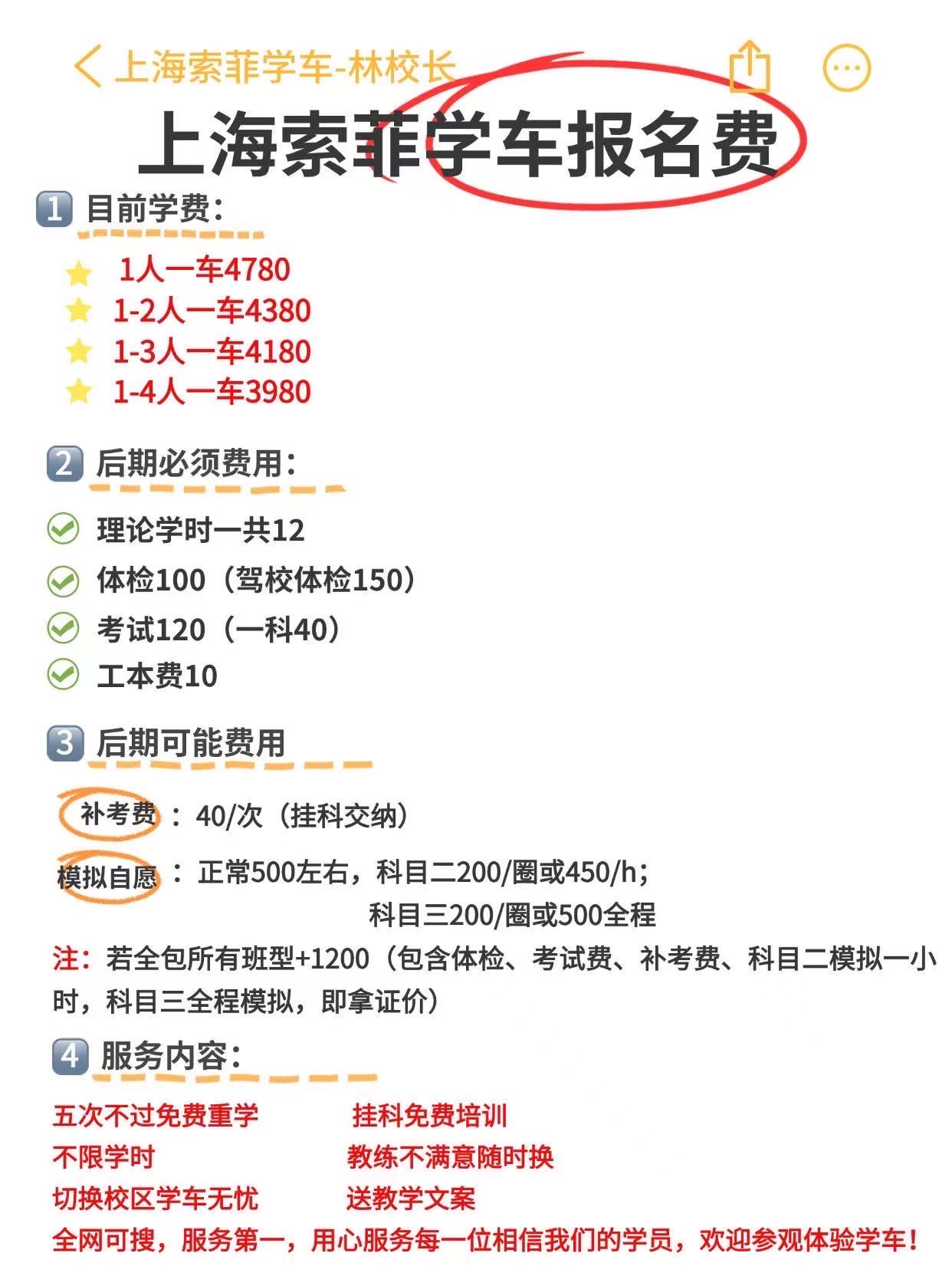 上海学车价格最新更新通知
