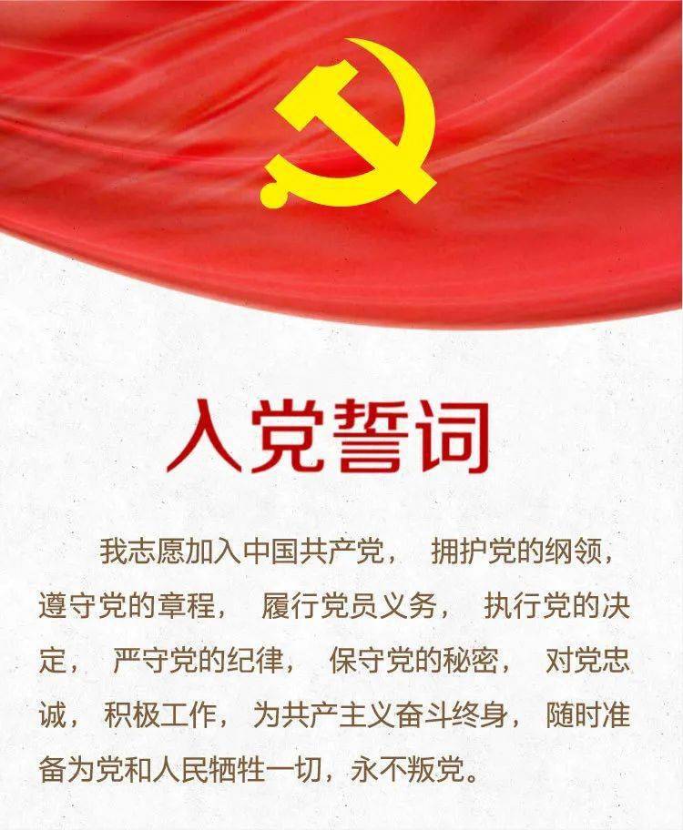 最新版入党誓词公布