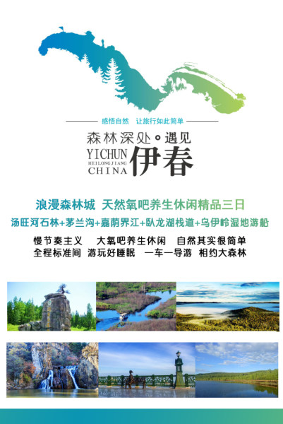 伊春最新招聘0458,伊春最新招聘0458，启程，探索自然美景，寻找内心平静