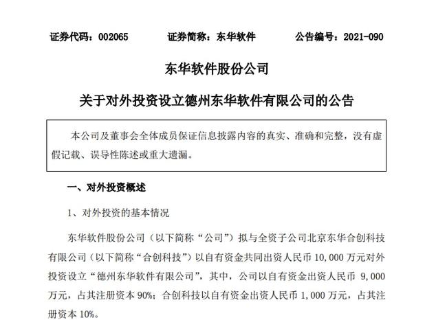东华科技最新公告,东华科技最新公告，如何获取并理解公告内容——初学者与进阶用户指南