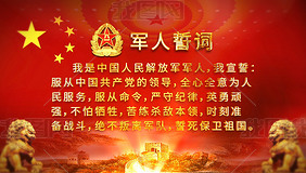 军人誓词最新版，小巷中的独特风味誓言