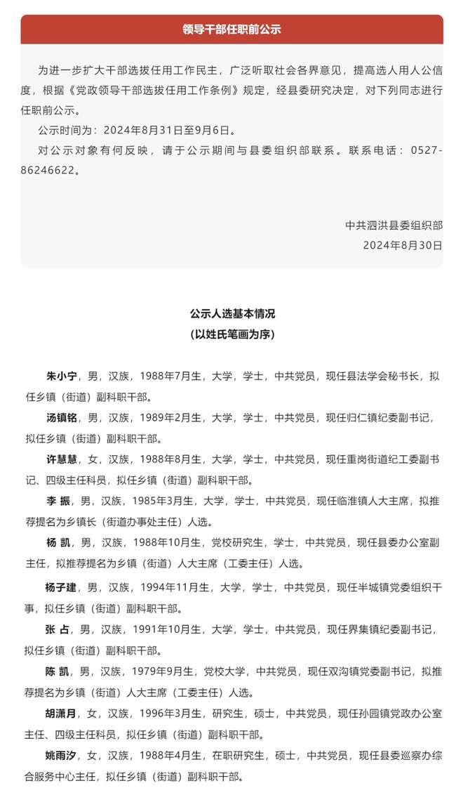 湛江最新干部公示名单揭晓