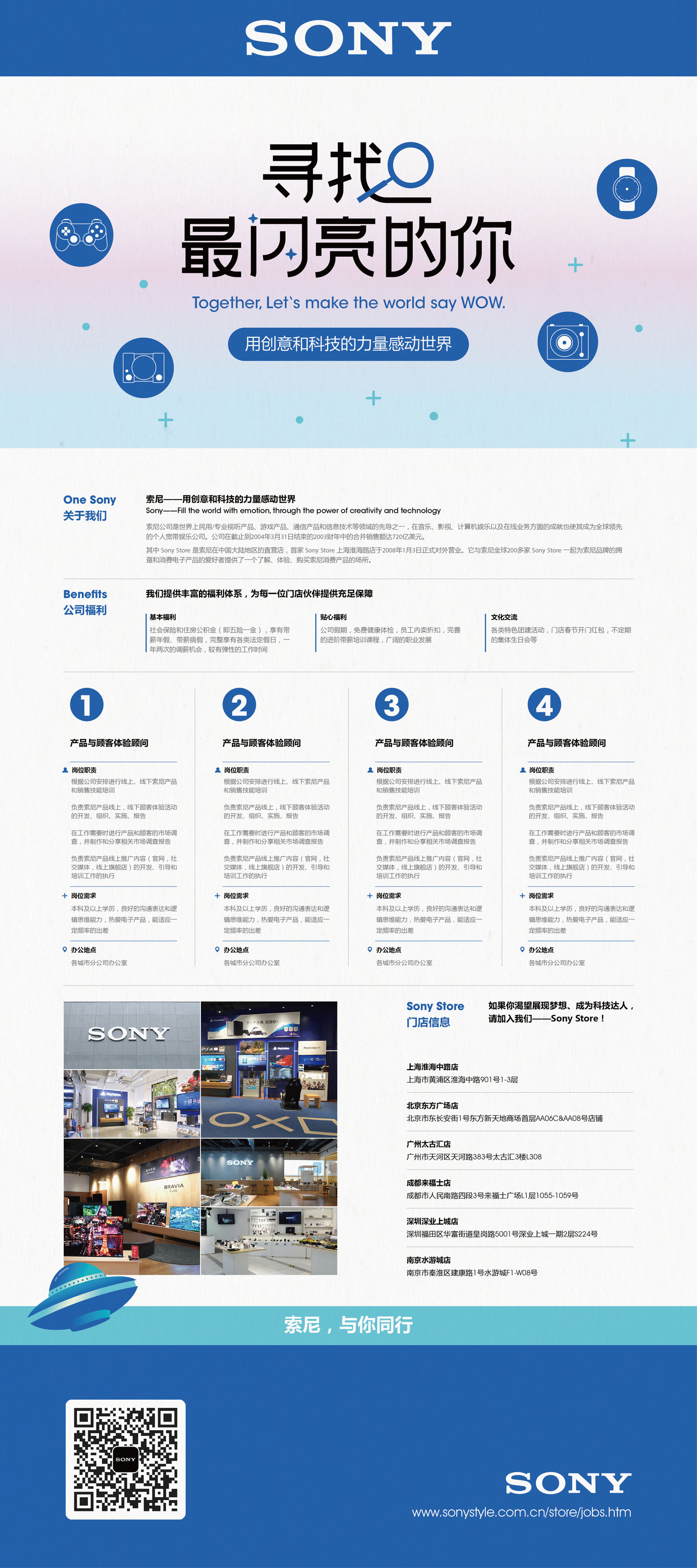 索尼最新招聘信息揭秘，小巷中的探索之旅启动招募之旅