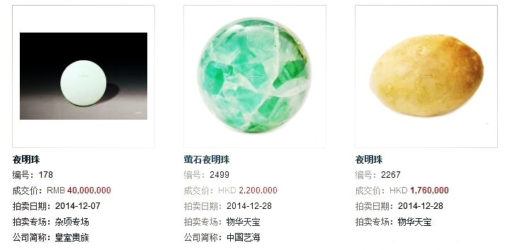 天然夜明珠最新价格揭秘