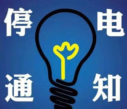 香河停电记，日常趣事与温馨瞬间