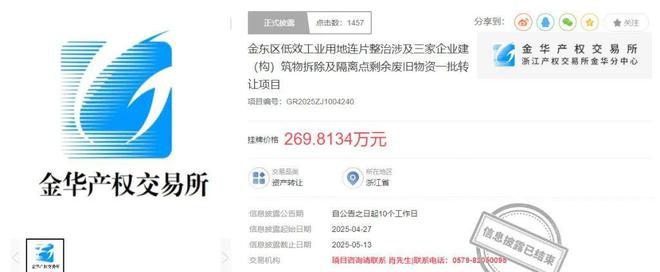 中煤田金华最新动态报道