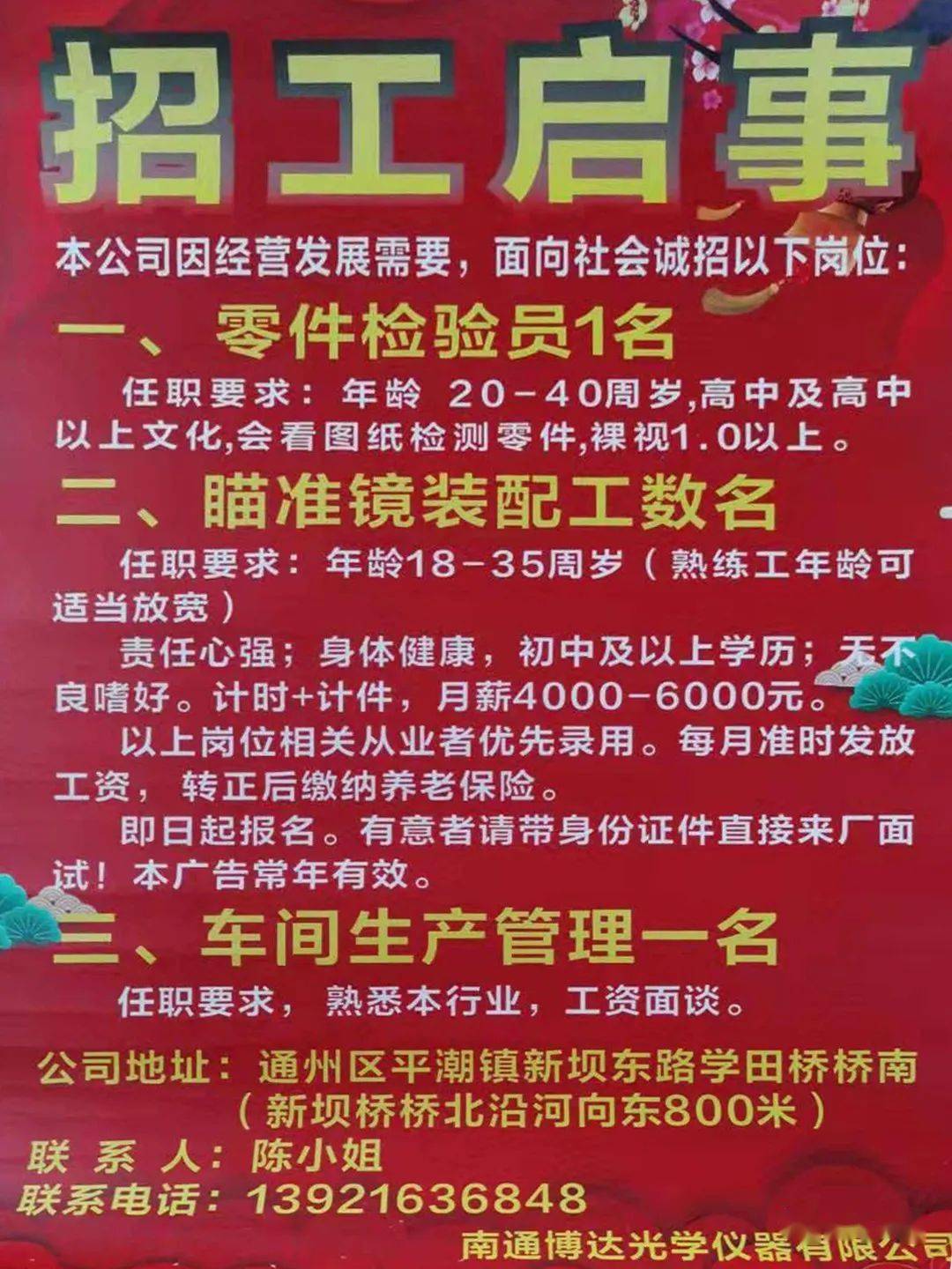 河南平舆在线最新招聘讯息汇总