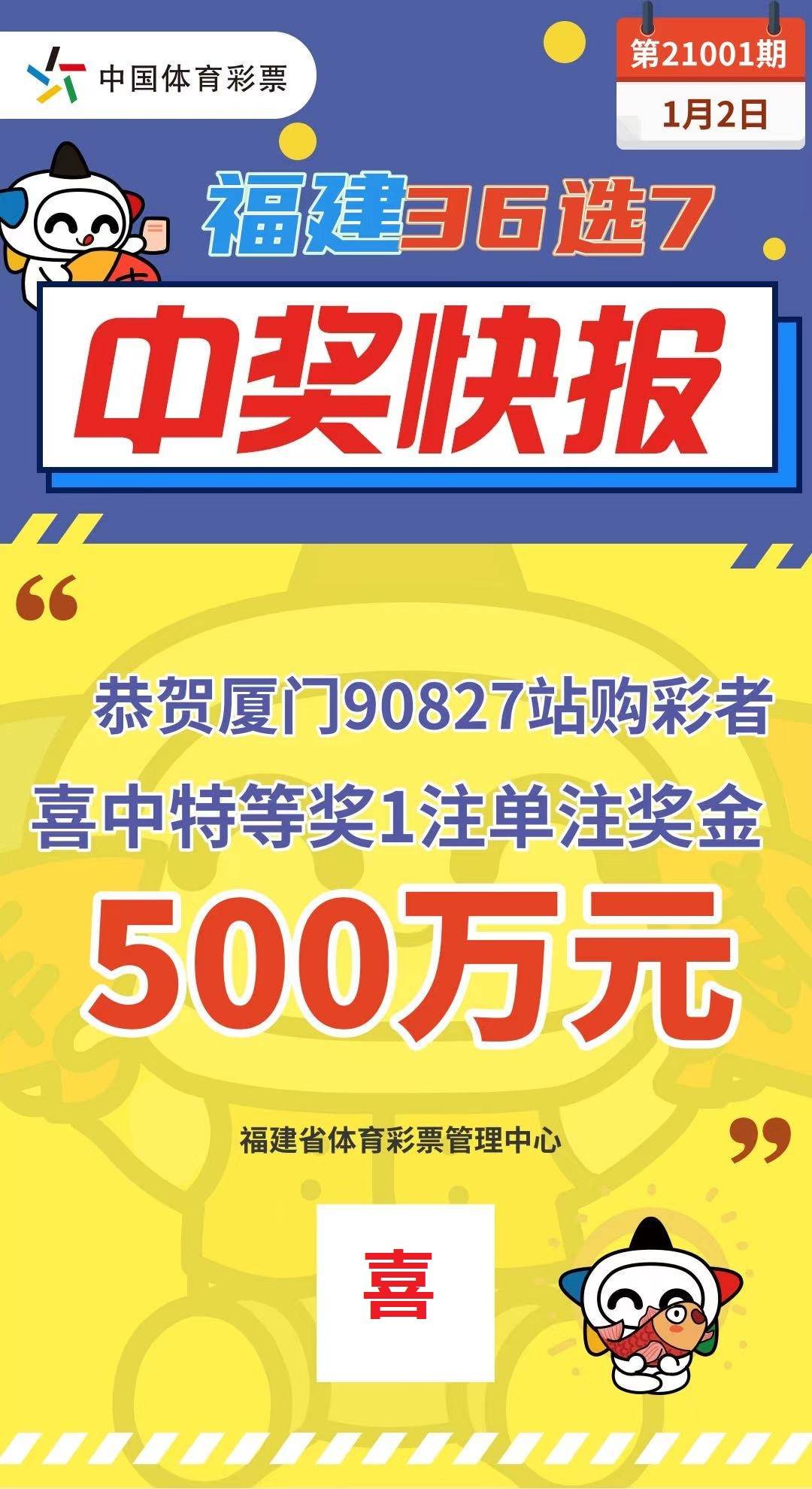 福建36选7最新开奖，幸运之夜的温馨故事揭晓