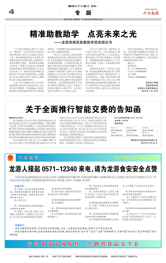 龙游县最新人事任免及指南概览