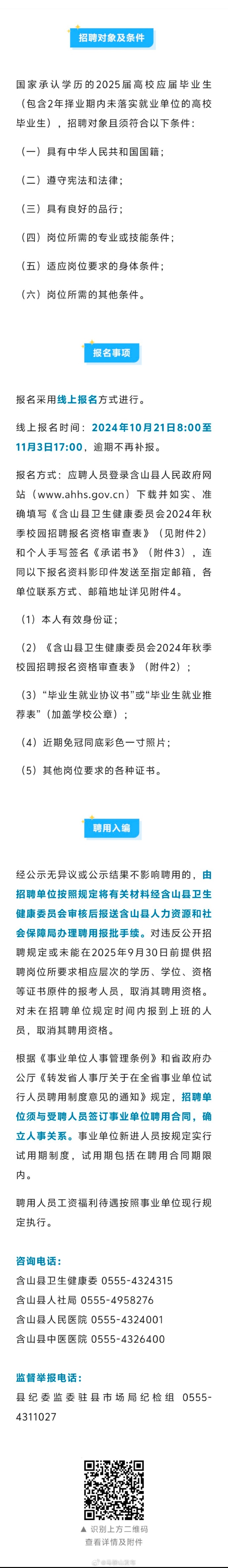 含山县最新招聘信息及其获取步骤指南