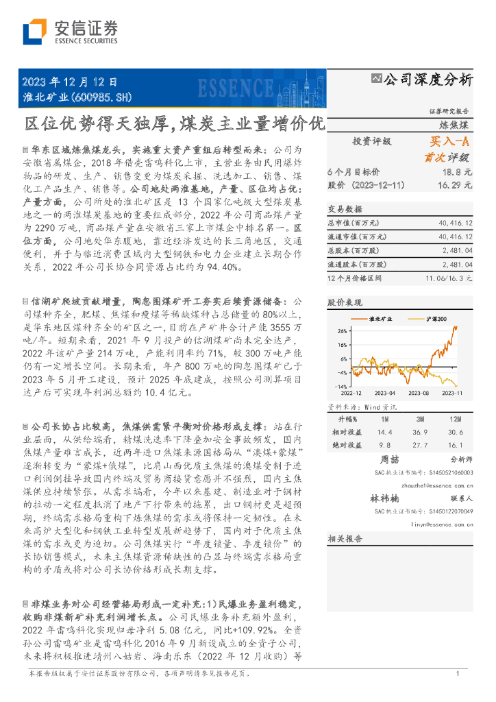 皖北煤电最新动态，多维度探析行业发展与观点阐述