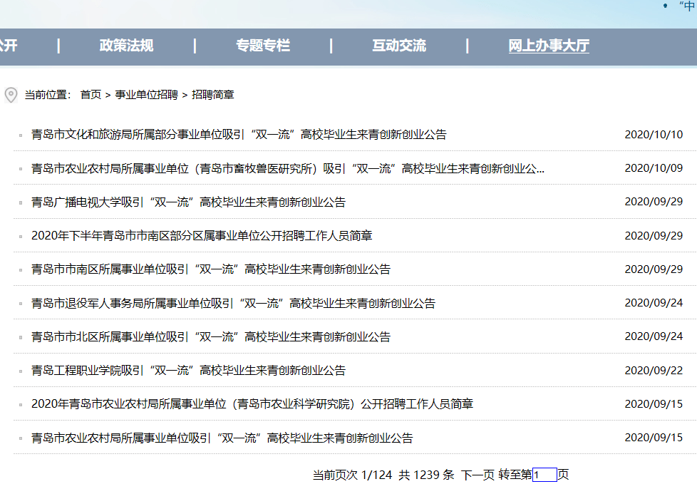青岛市北区最新招聘信息概览及论述分析